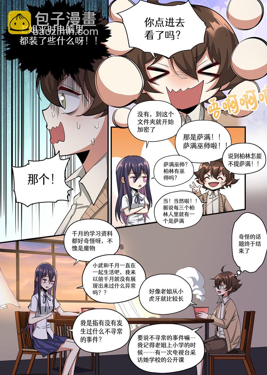 023 这妹子！！是个游戏天才！-第23话