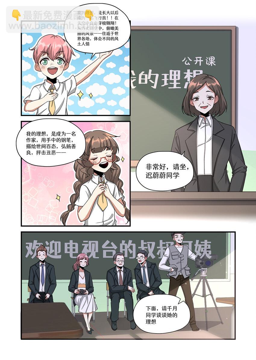 023 这妹子！！是个游戏天才！-第23话