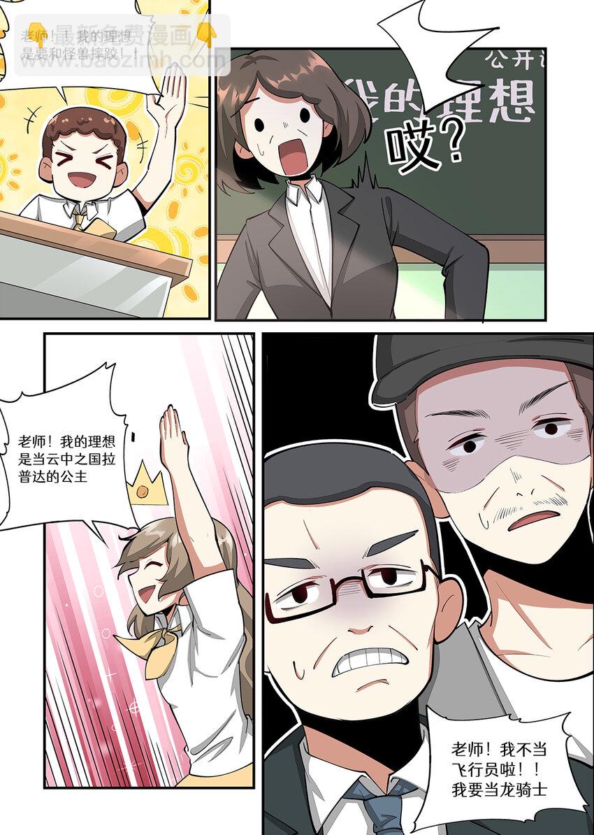 023 这妹子！！是个游戏天才！-第23话