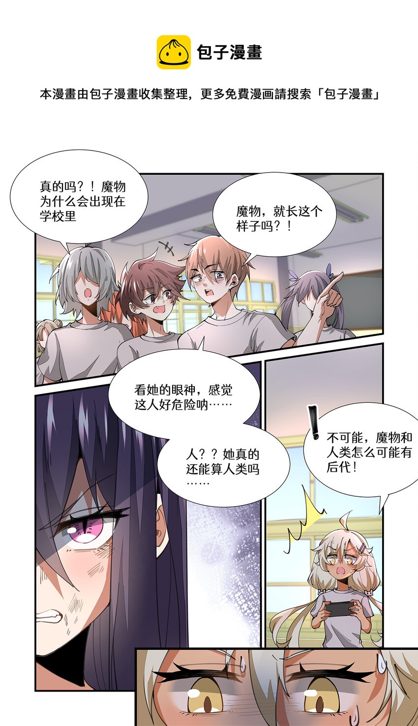 029 别人的记忆，看够了吗？！-第29话
