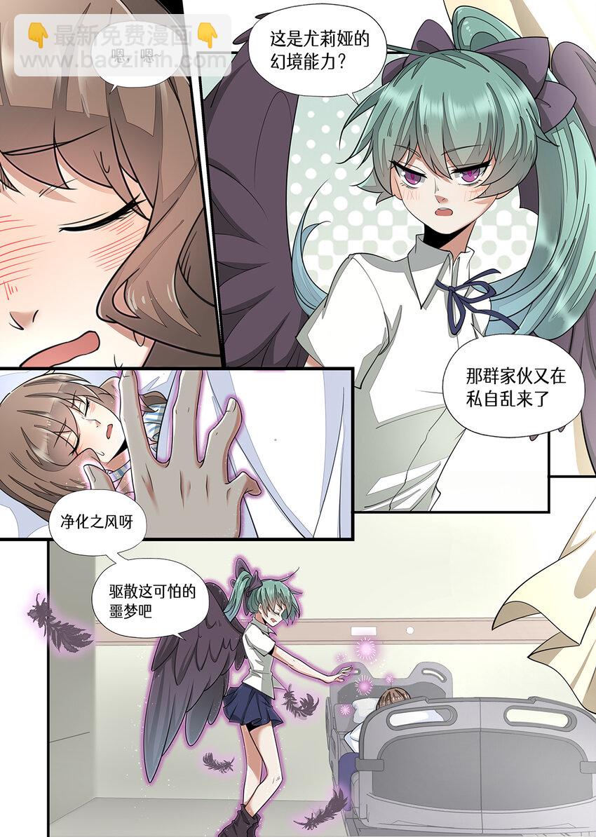 029 别人的记忆，看够了吗？！-第29话