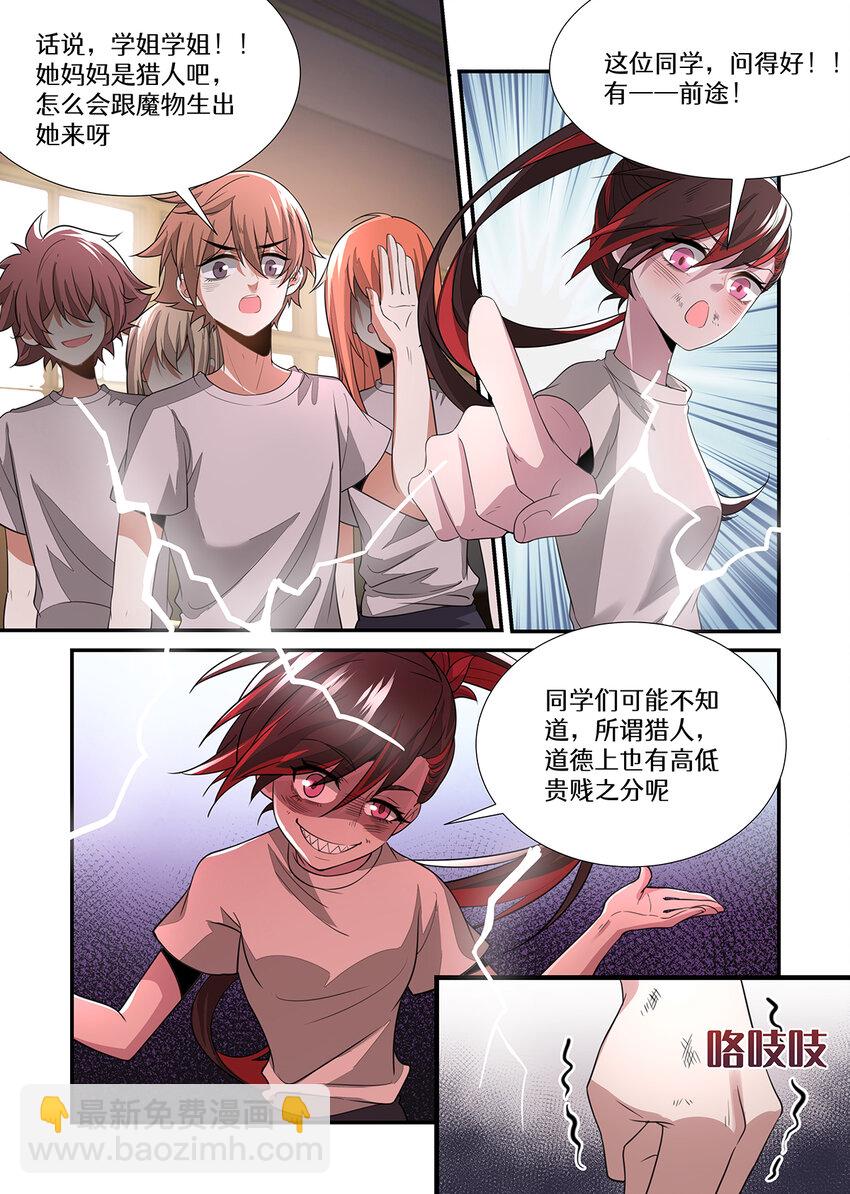 029 别人的记忆，看够了吗？！-第29话