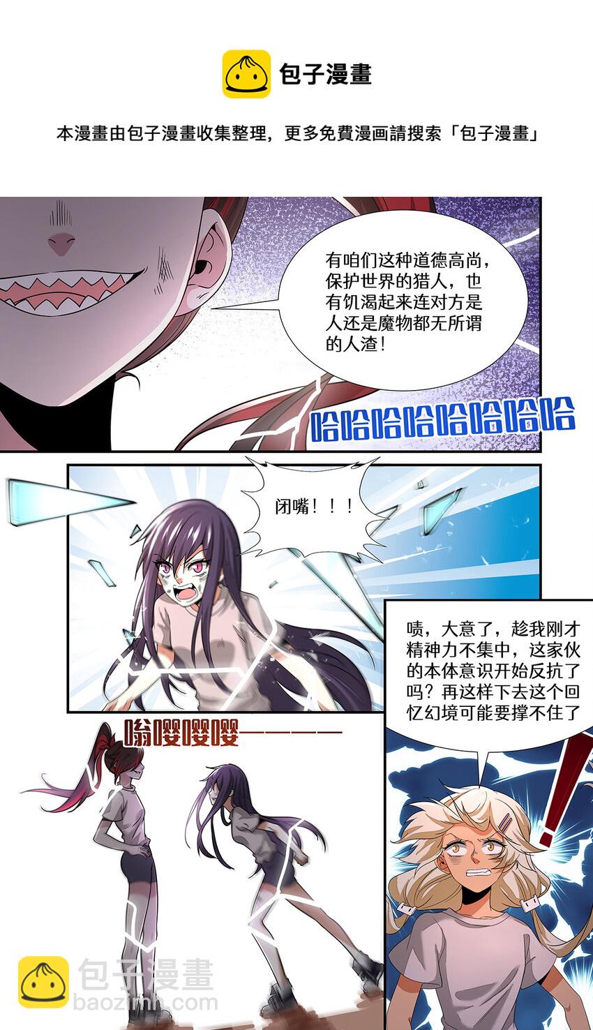 029 别人的记忆，看够了吗？！-第29话