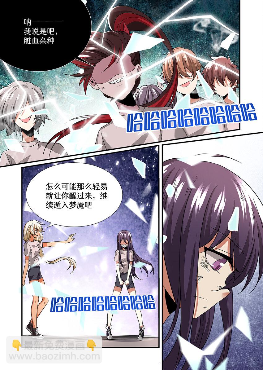 029 别人的记忆，看够了吗？！-第29话