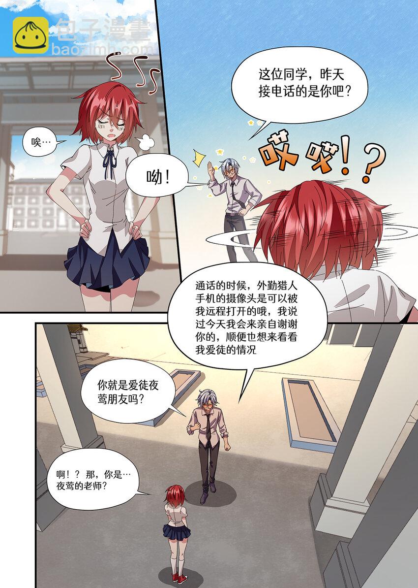 031 你把夜莺藏哪了，魔物-第31话