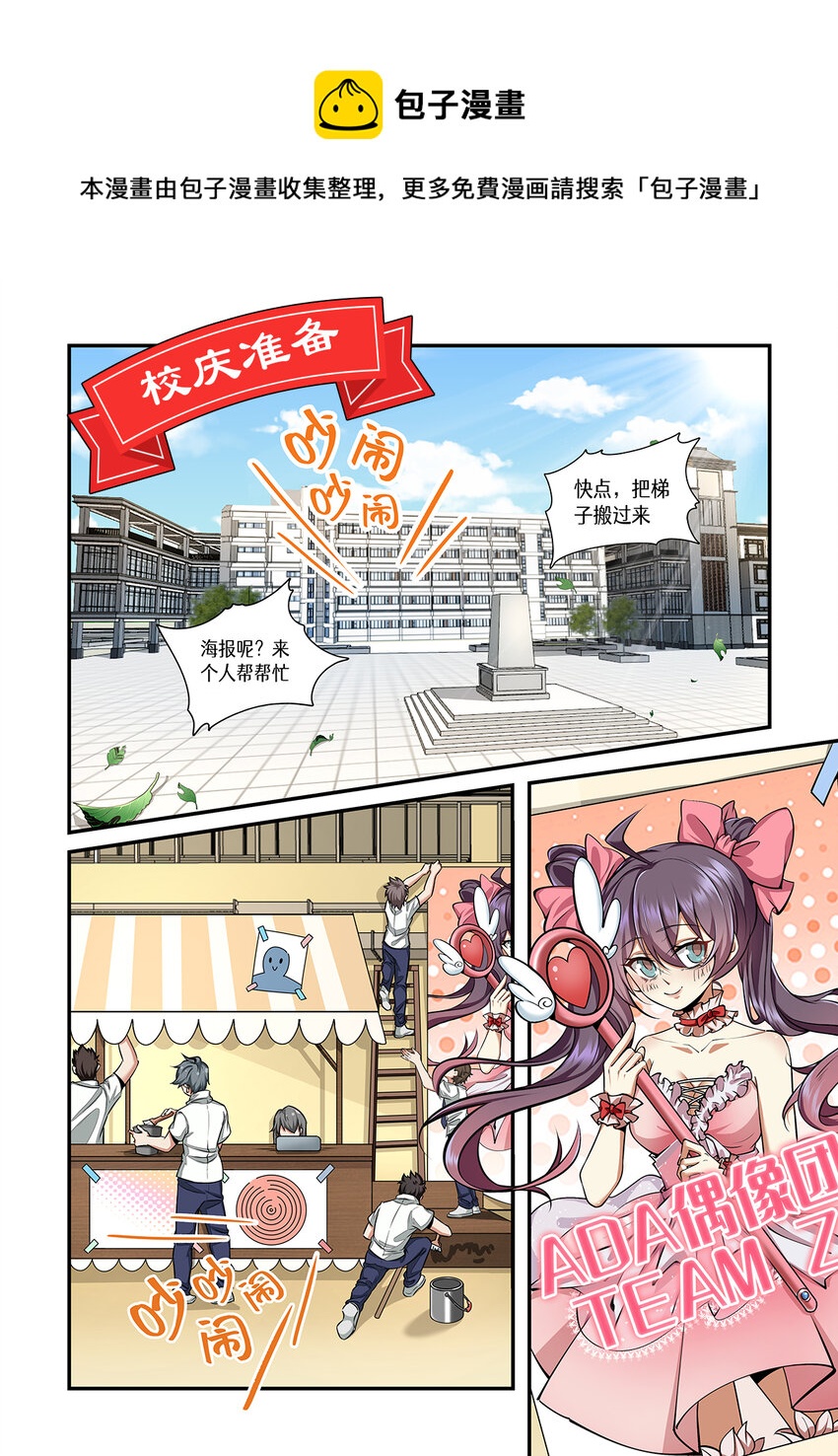 033 话剧团拯救大作战-第33话