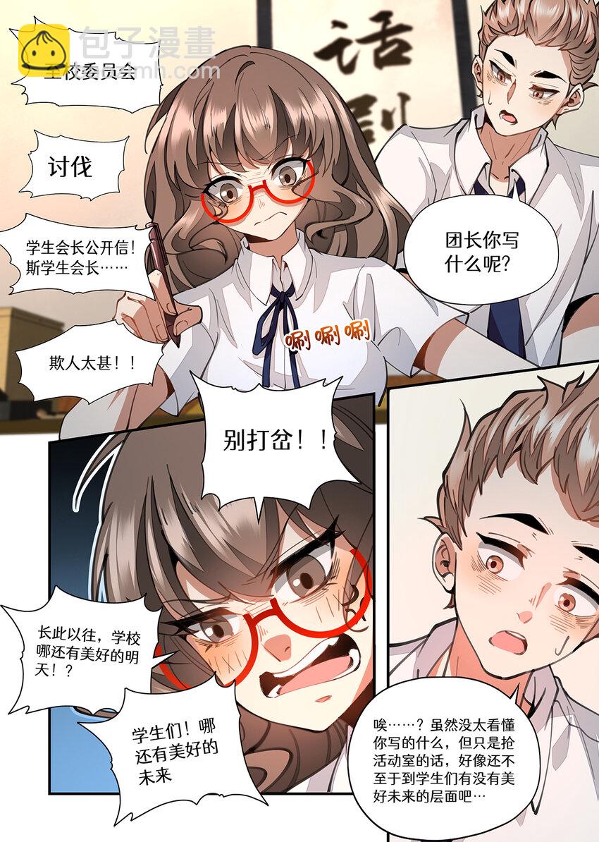 033 话剧团拯救大作战-第33话