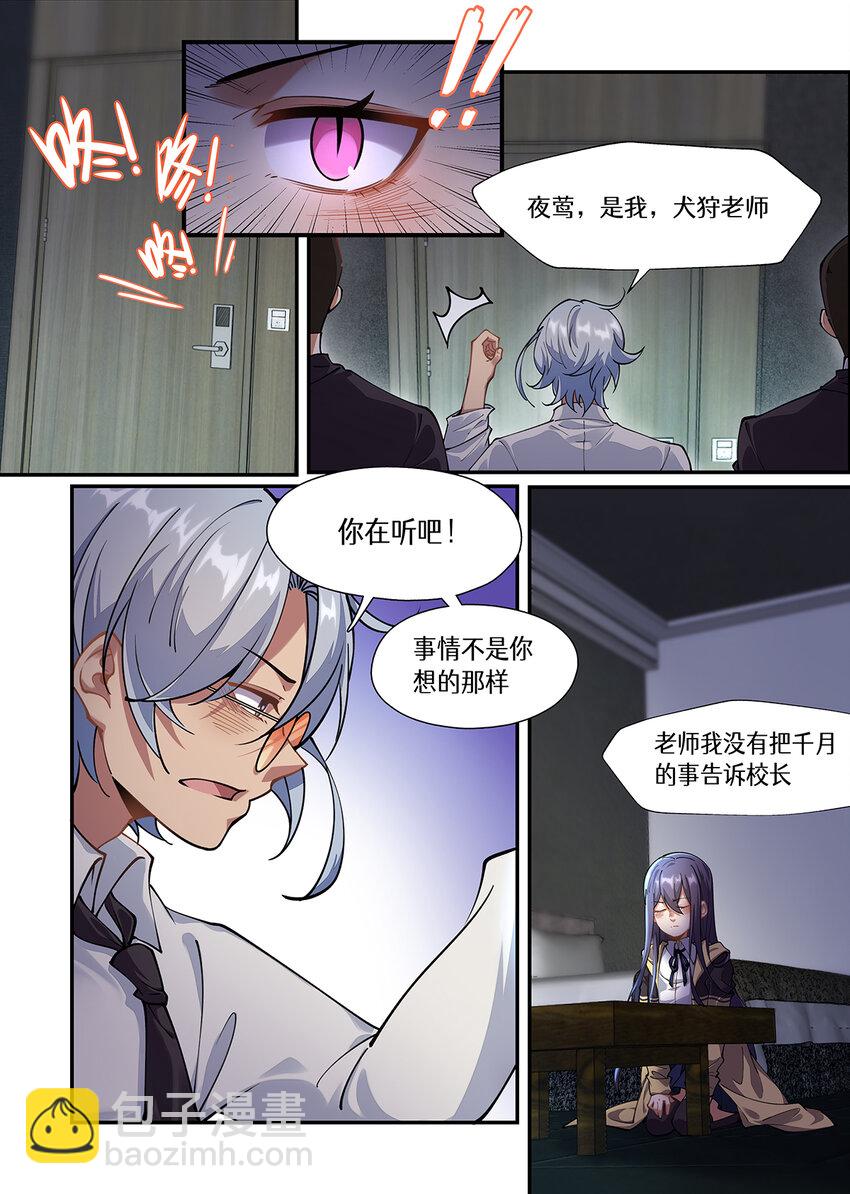 039 这个千月，给我留着-第39话