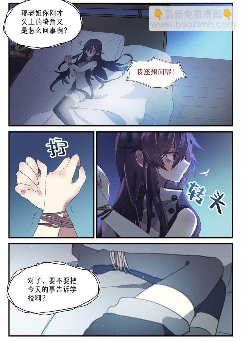 005 第二章（下）-第5话