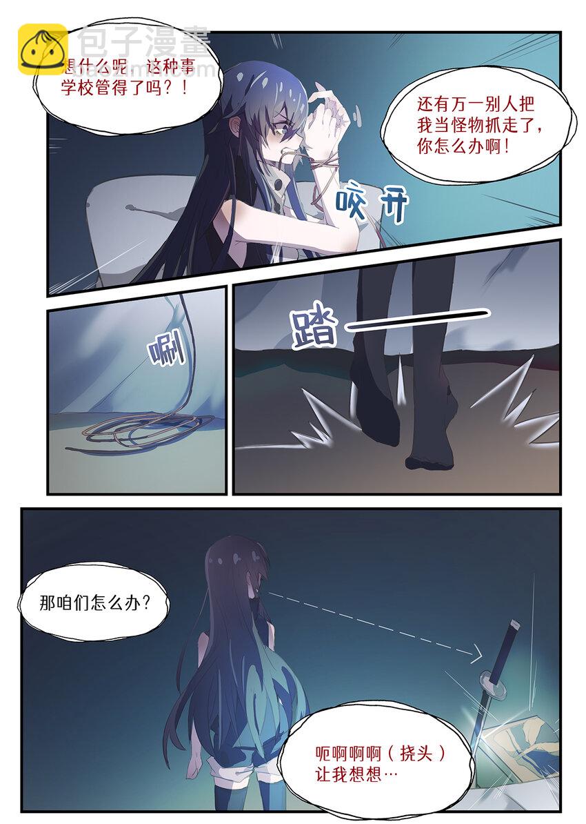 005 第二章（下）-第5话