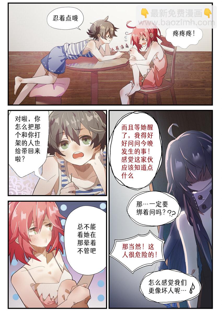 005 第二章（下）-第5话