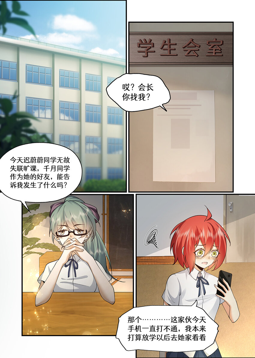 043 迟蔚蔚，我来了！！-第43话
