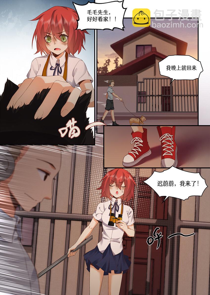 043 迟蔚蔚，我来了！！-第43话