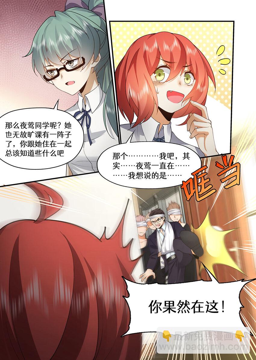 043 迟蔚蔚，我来了！！-第43话