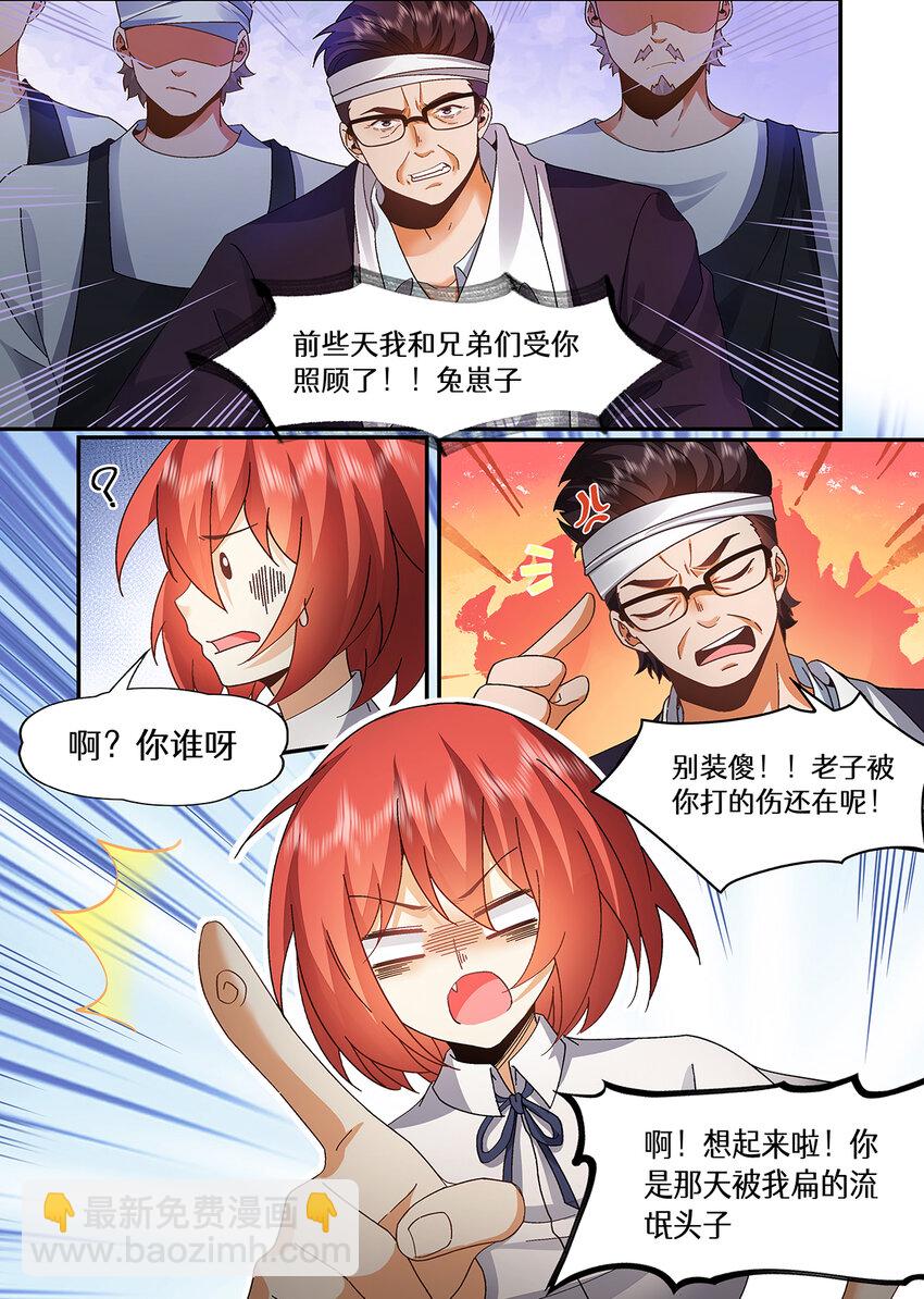 043 迟蔚蔚，我来了！！-第43话