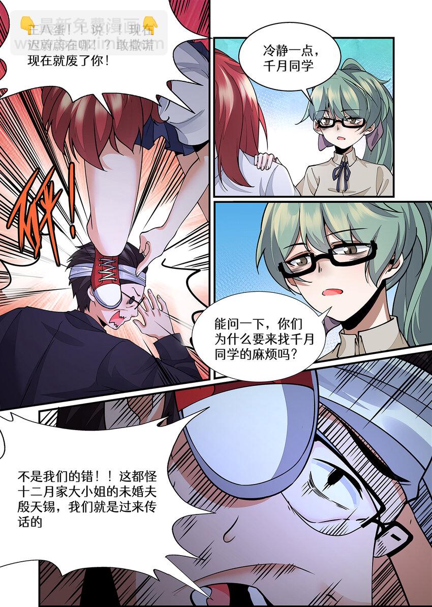 043 迟蔚蔚，我来了！！-第43话