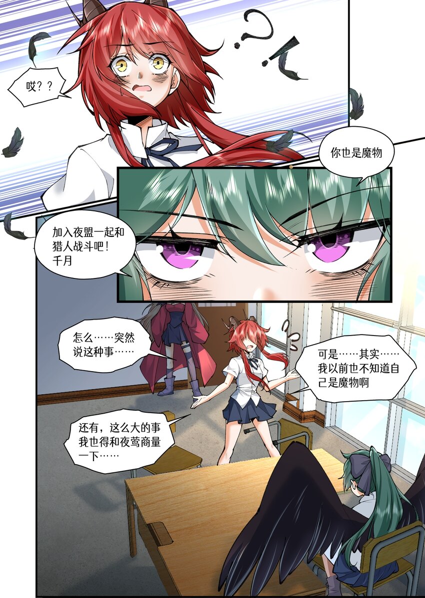 049 加入夜盟，和我们一起战斗吧！-第49话