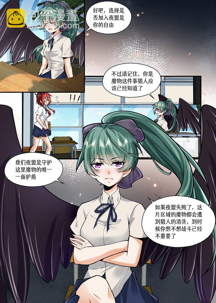 049 加入夜盟，和我们一起战斗吧！-第49话