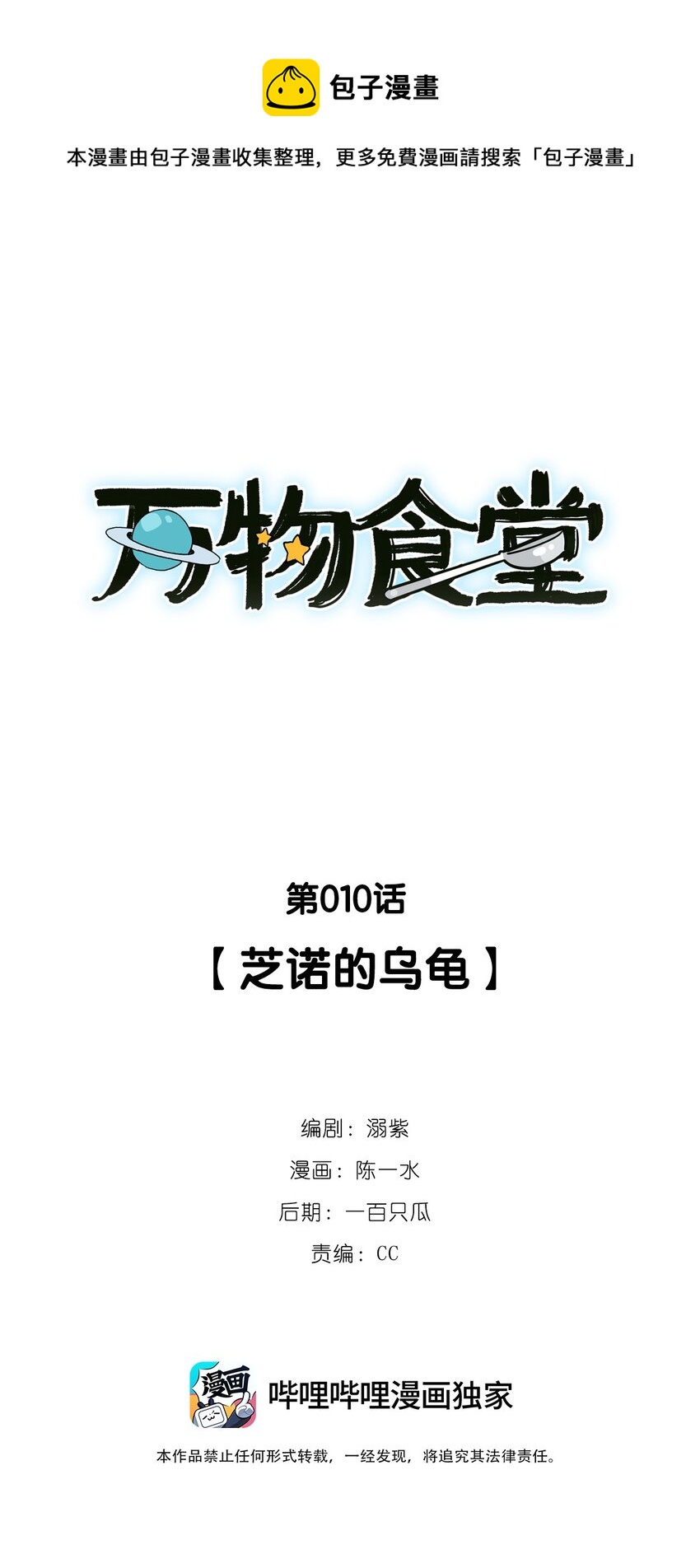 第010话 芝诺的乌龟-第11话