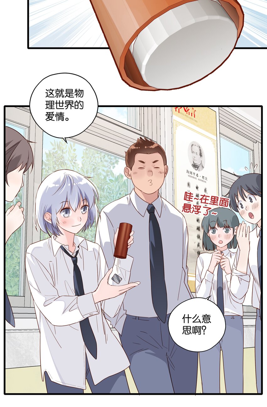 第12话 物理世界的爱情-第13话
