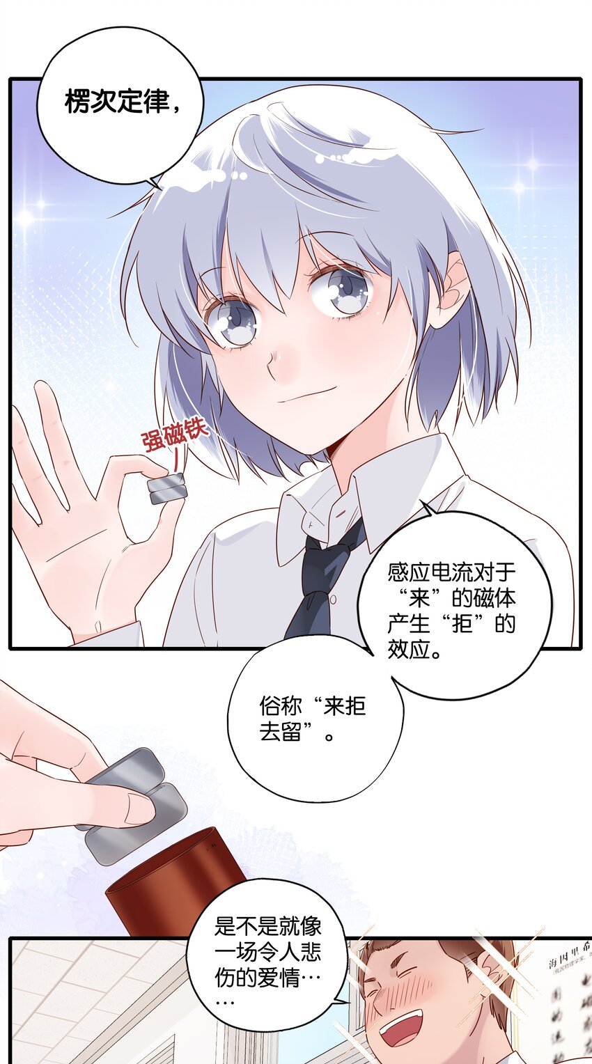 第12话 物理世界的爱情-第13话