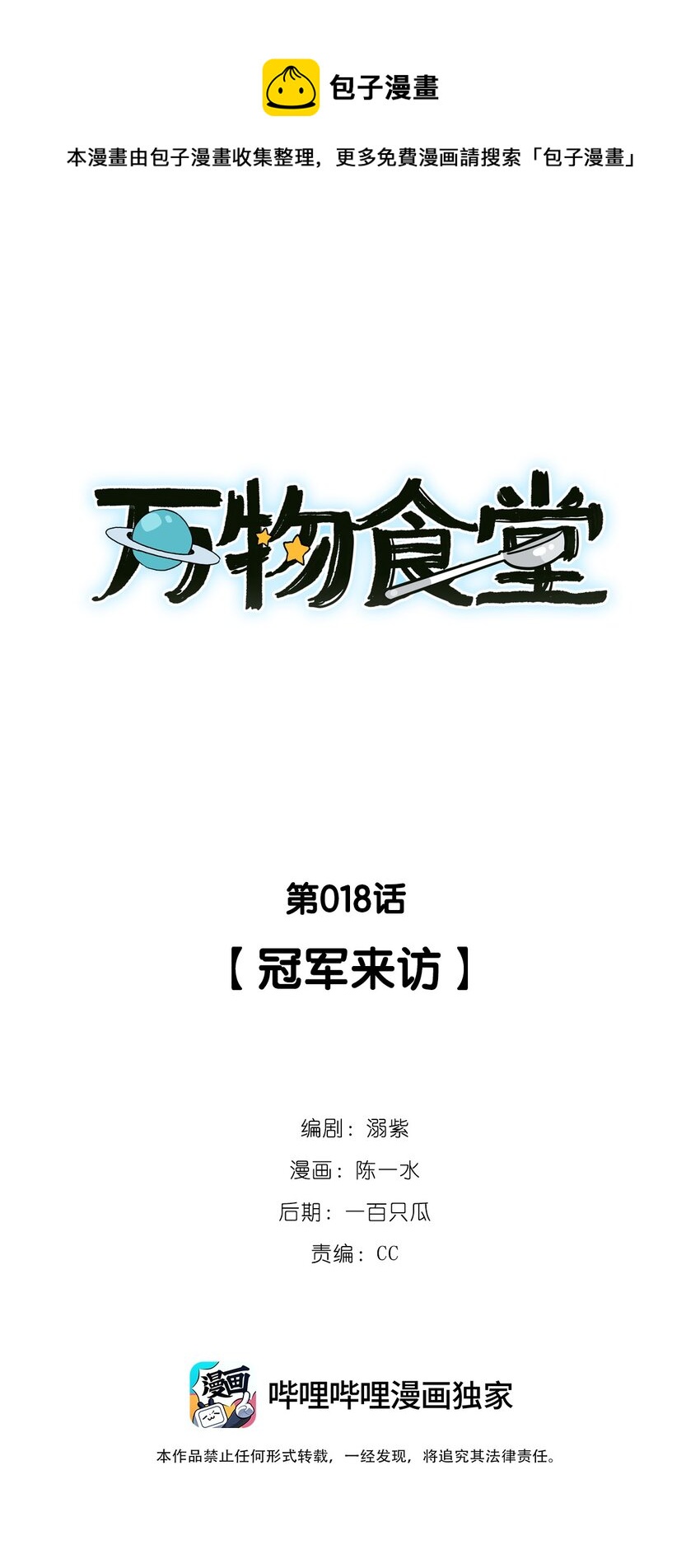 第18话 冠军来访（下）-第19话