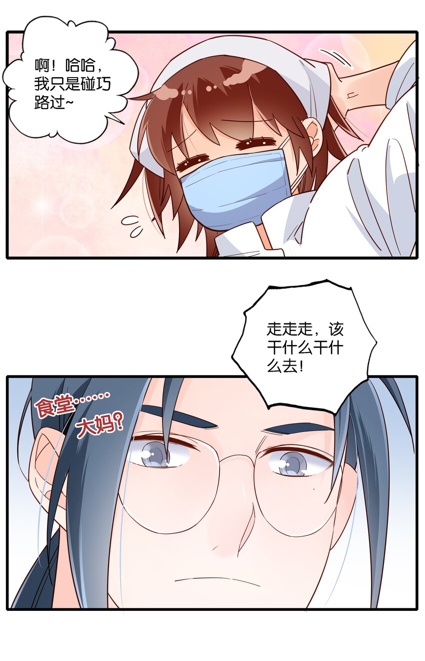 第002话 帅哥都是双标的-第3话