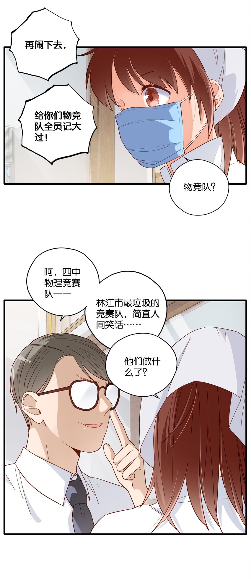 第002话 帅哥都是双标的-第3话