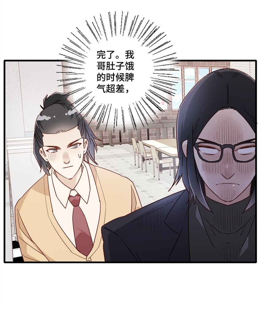 第22话 老师，约吗？-第23话