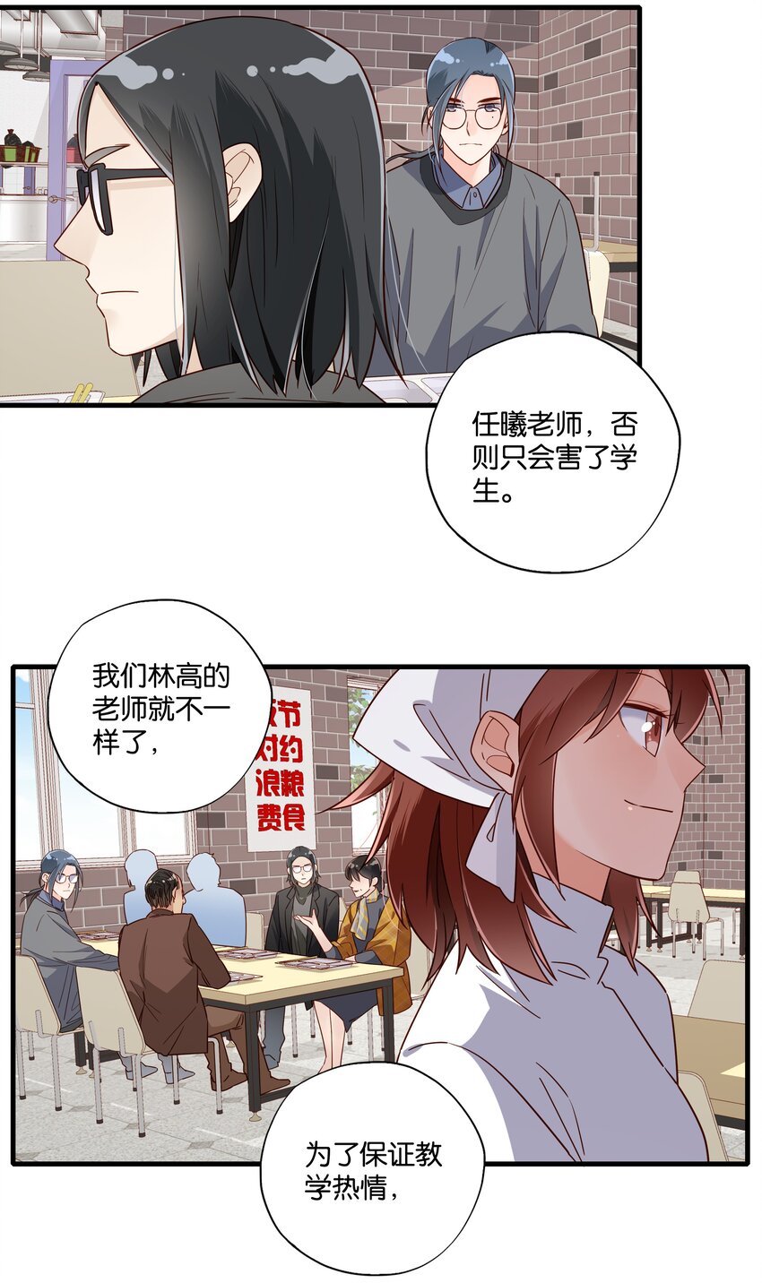 第22话 老师，约吗？-第23话