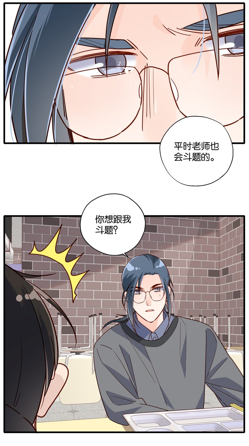 第22话 老师，约吗？-第23话