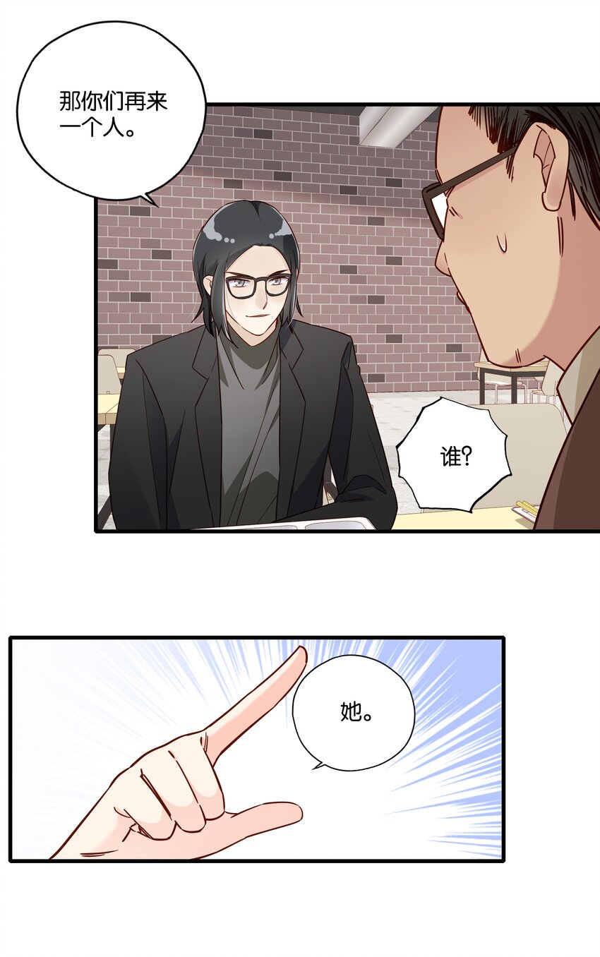 第22话 老师，约吗？-第23话