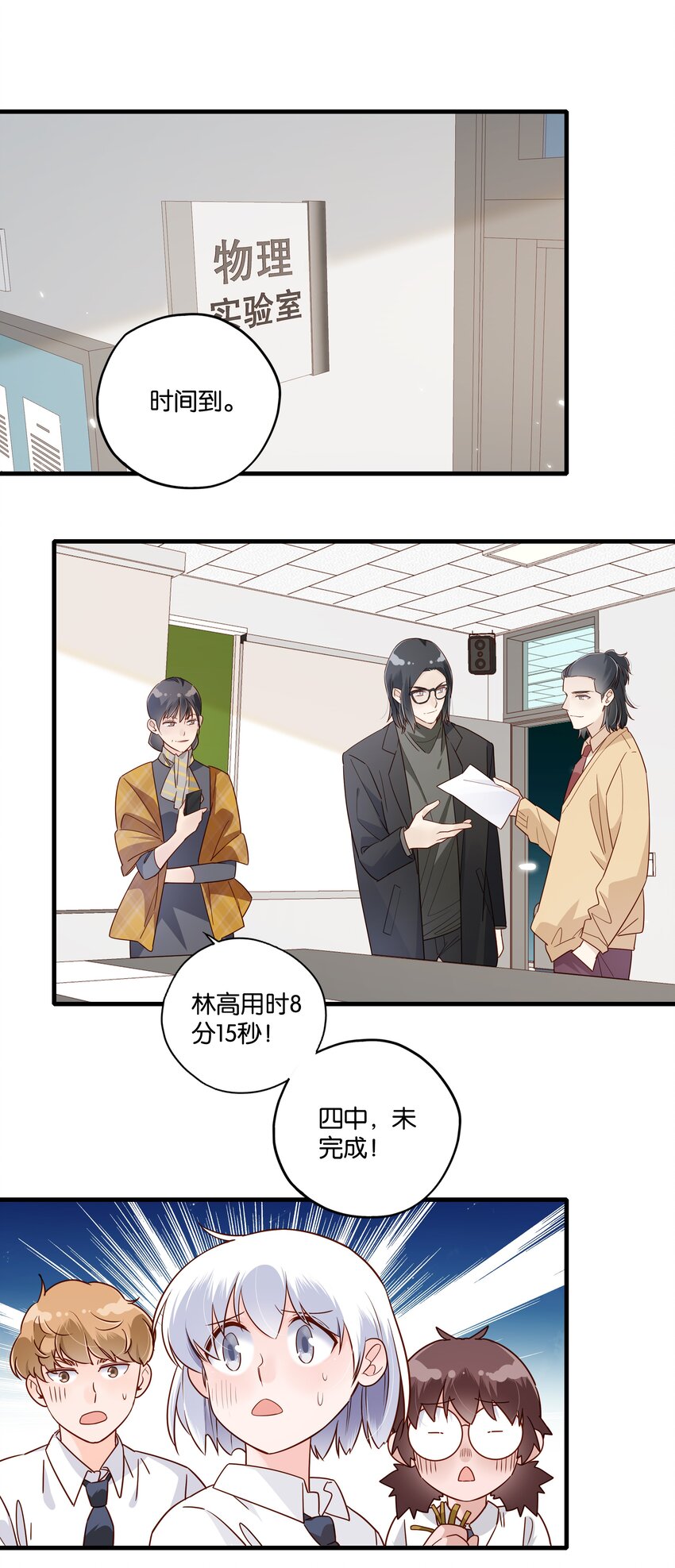 第22话 老师，约吗？-第23话