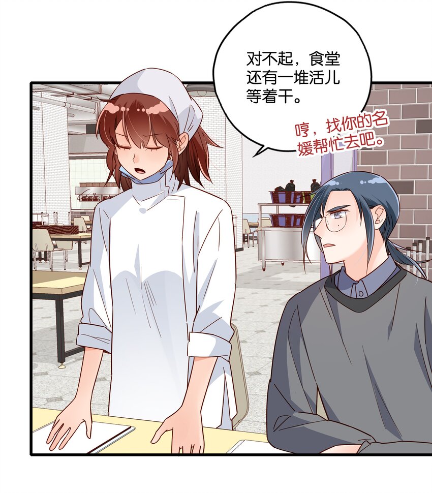 第22话 老师，约吗？-第23话