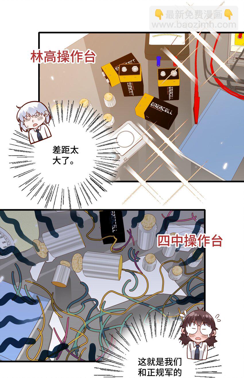 第22话 老师，约吗？-第23话
