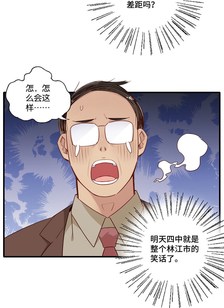 第22话 老师，约吗？-第23话