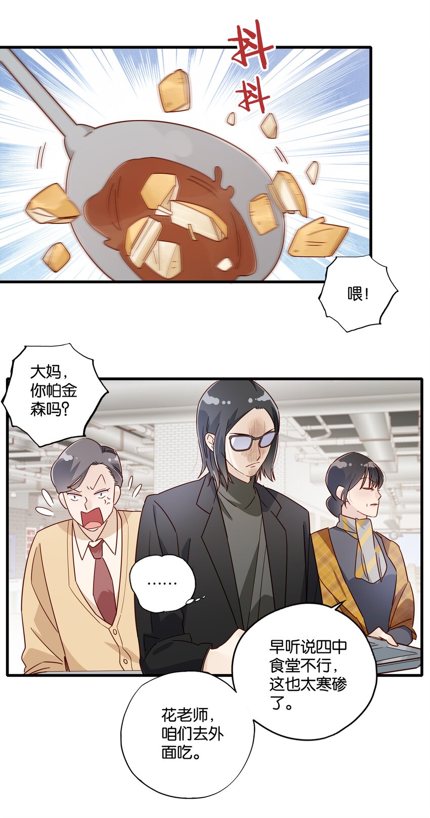 第22话 老师，约吗？-第23话