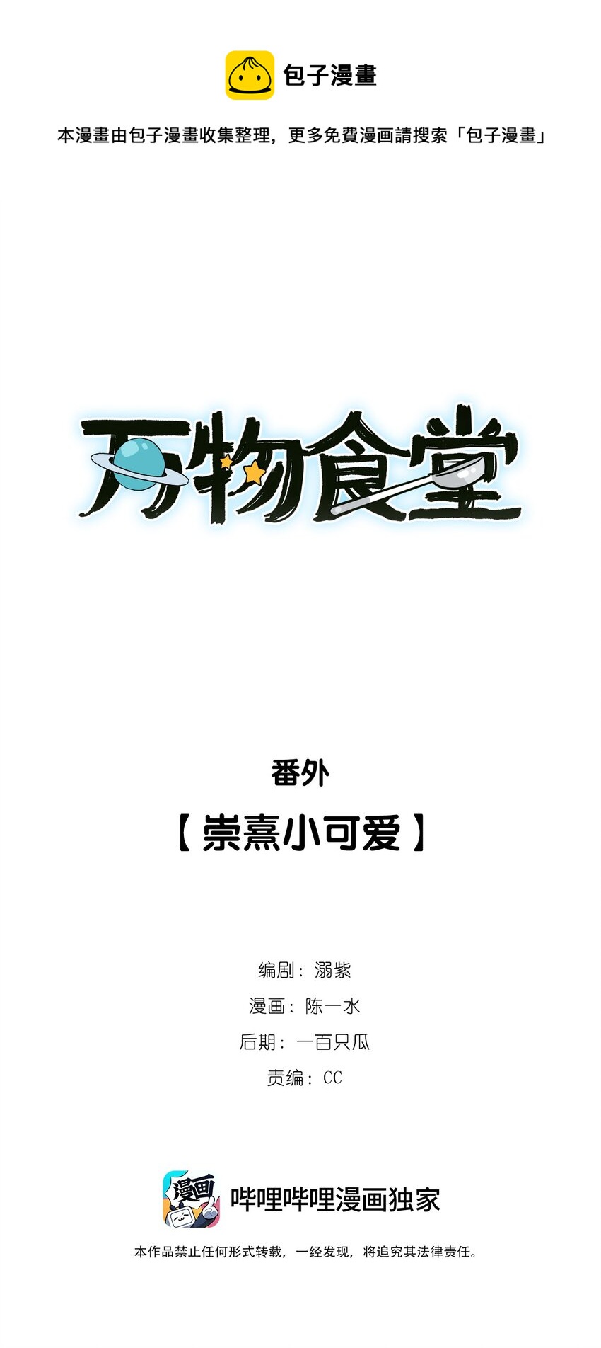 番外 崇熹小可爱-第25话