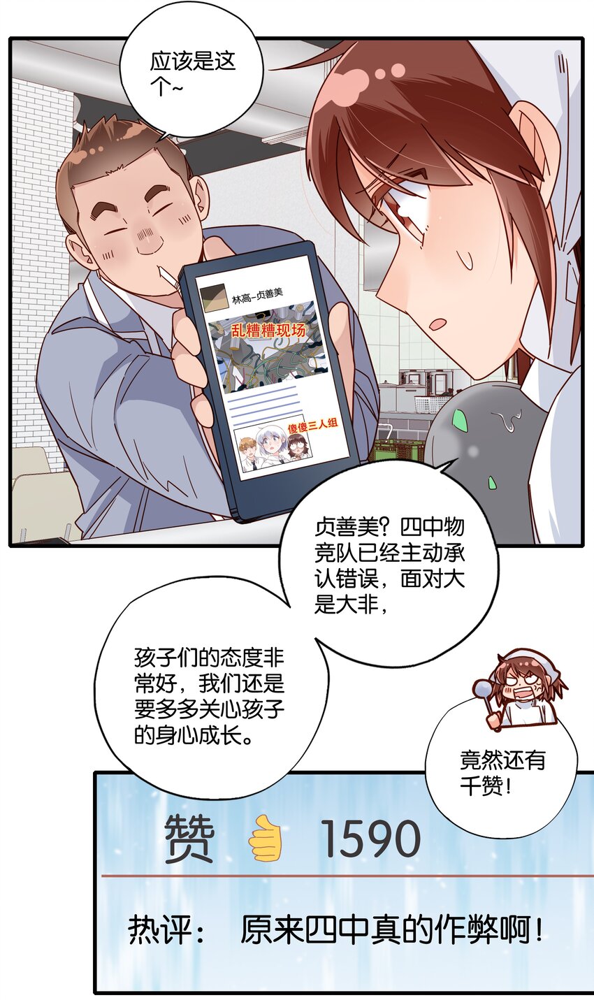 第25话 小小的烦恼-第27话