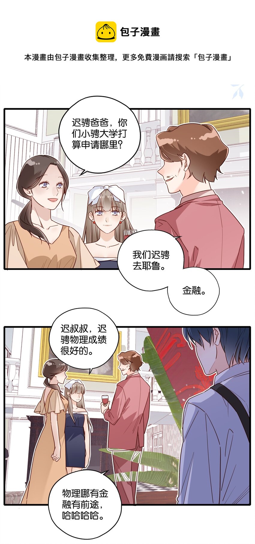 第27话 我没有暗恋你-第29话