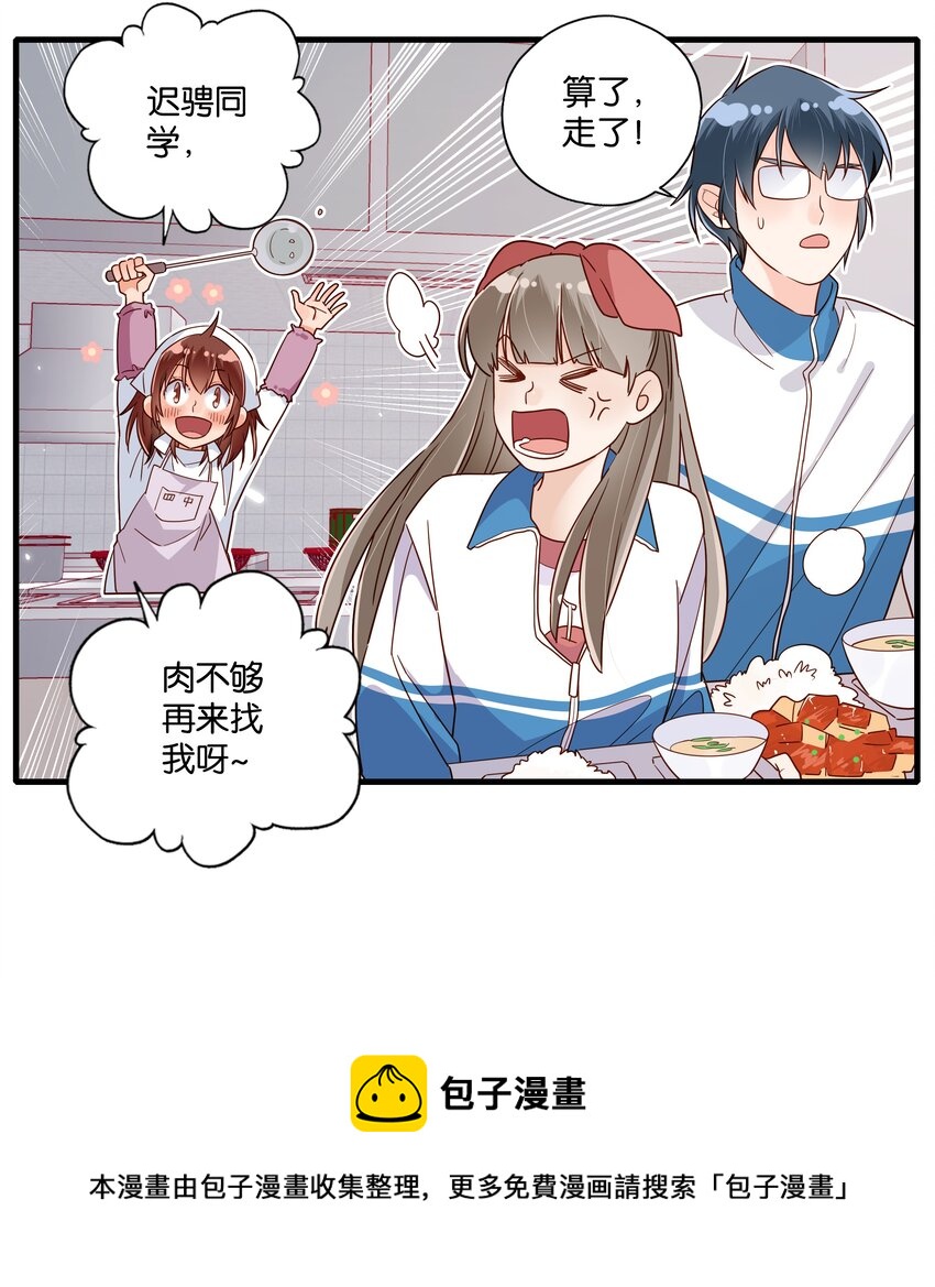 第27话 我没有暗恋你-第29话