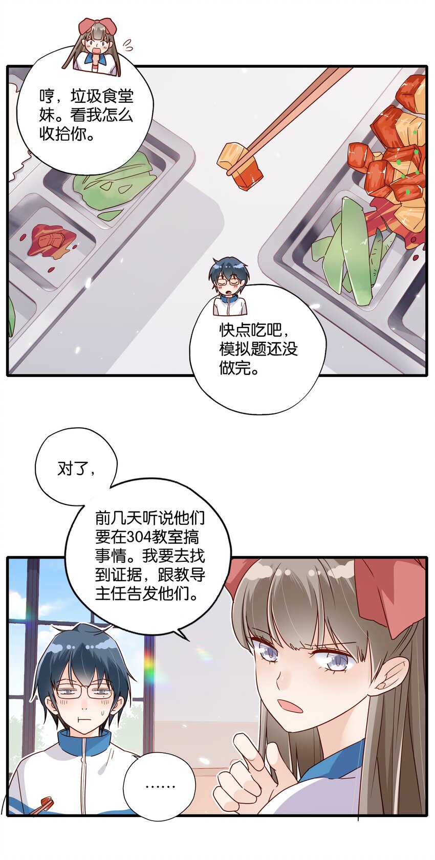 第27话 我没有暗恋你-第29话