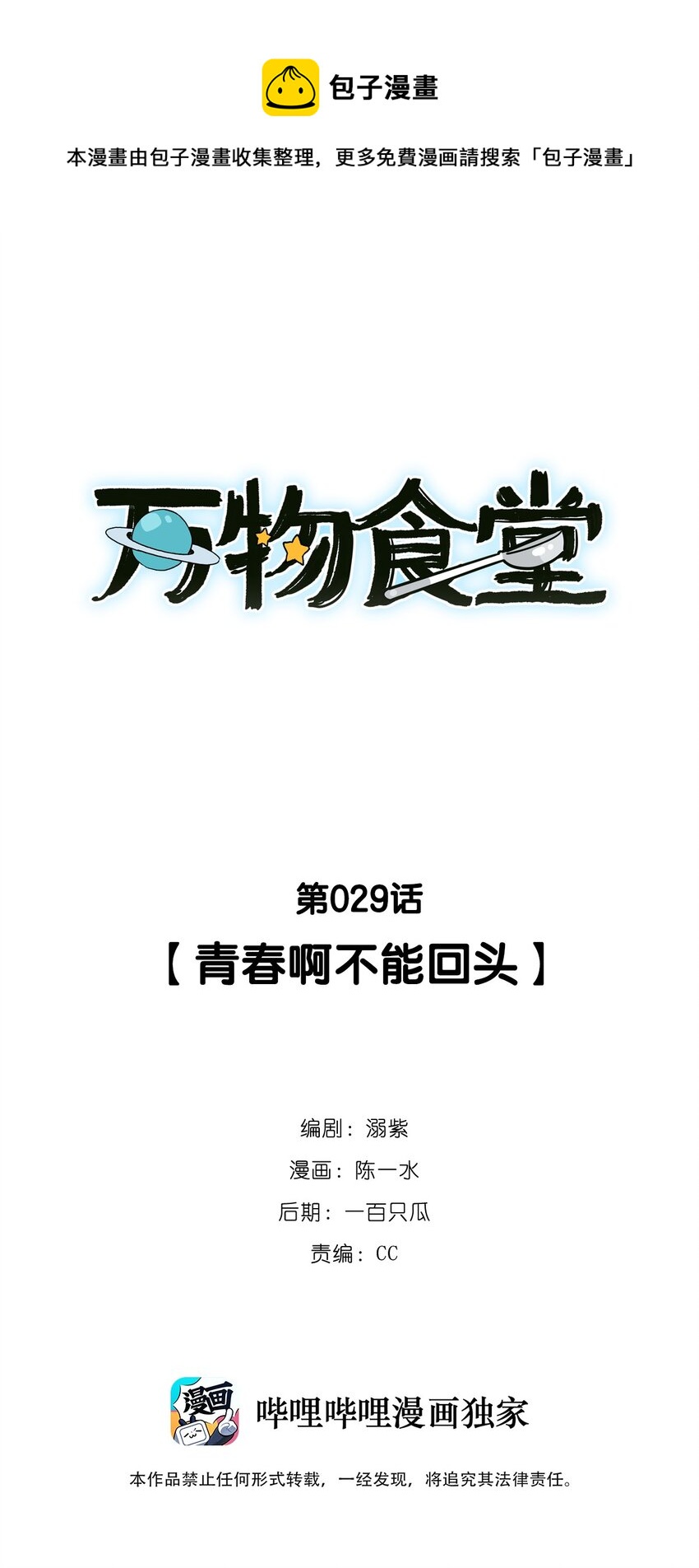 第29话 青春啊不能回头-第31话