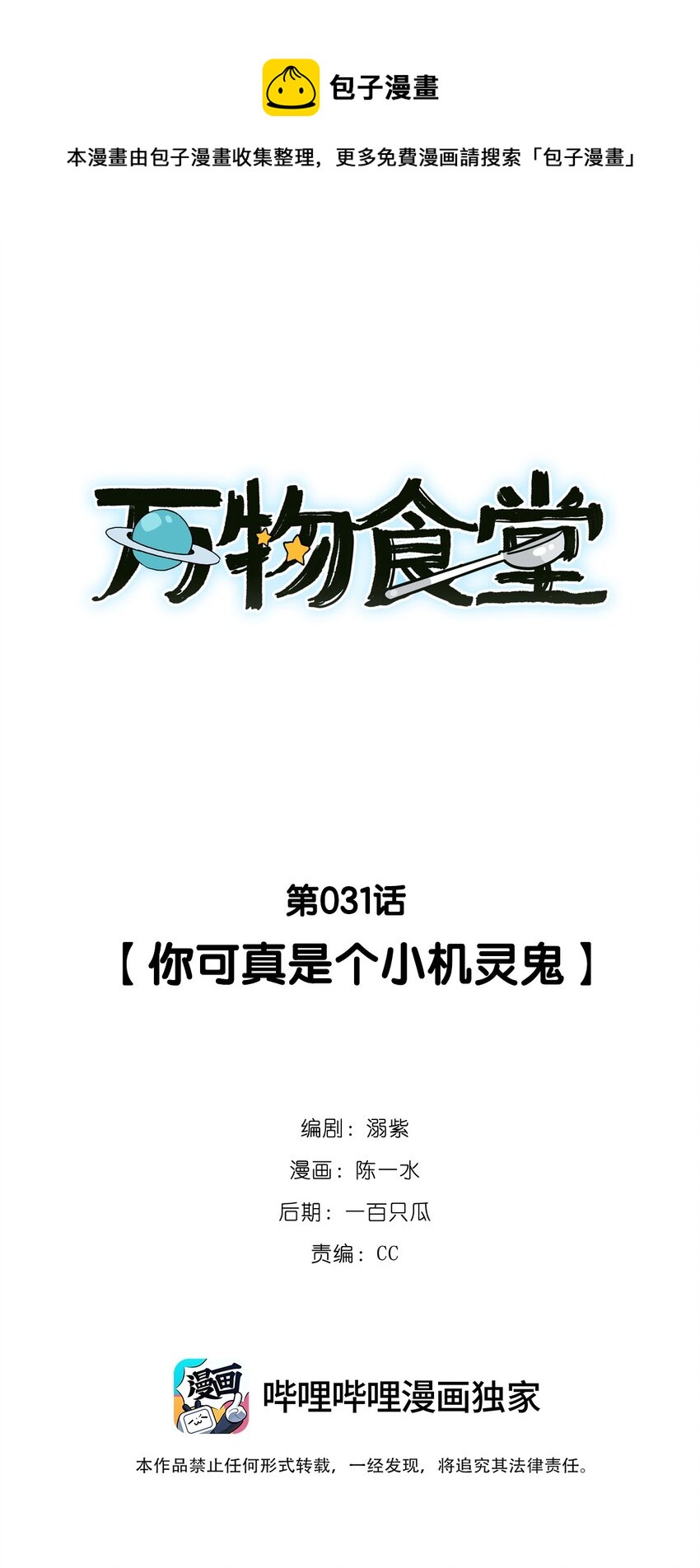 第31话 你可真是个小机灵鬼-第33话