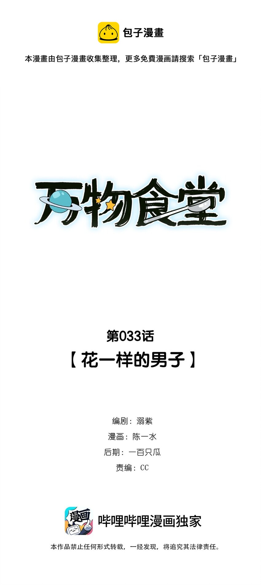 第33话 花一样的男子-第35话