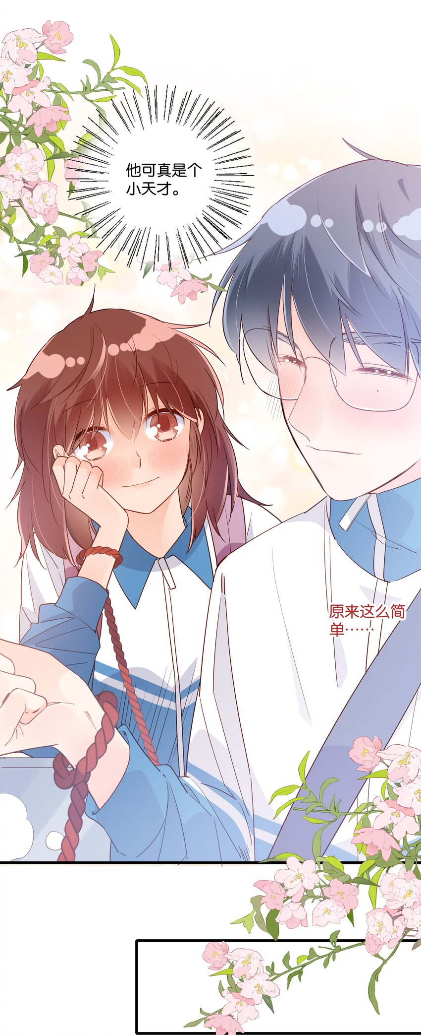 第33话 花一样的男子-第35话