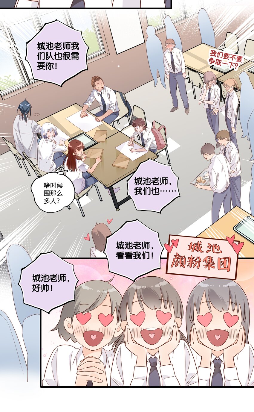 第004话 老师，你不对劲-第5话