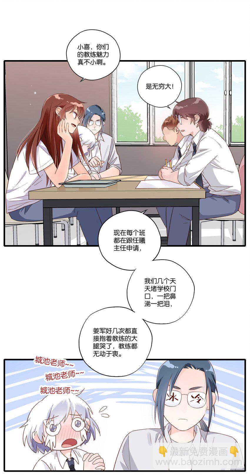 第004话 老师，你不对劲-第5话