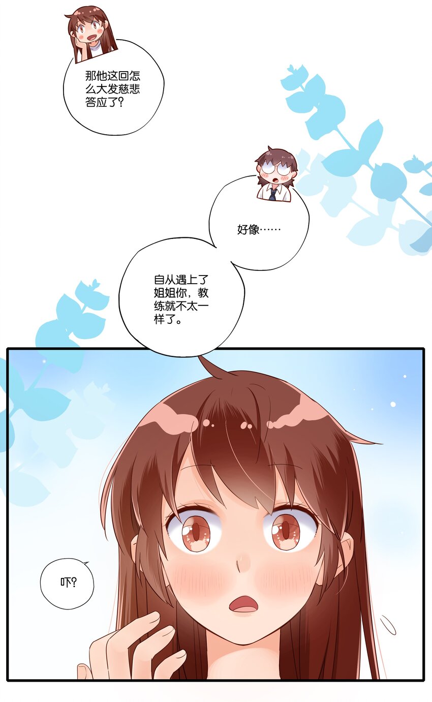 第004话 老师，你不对劲-第5话