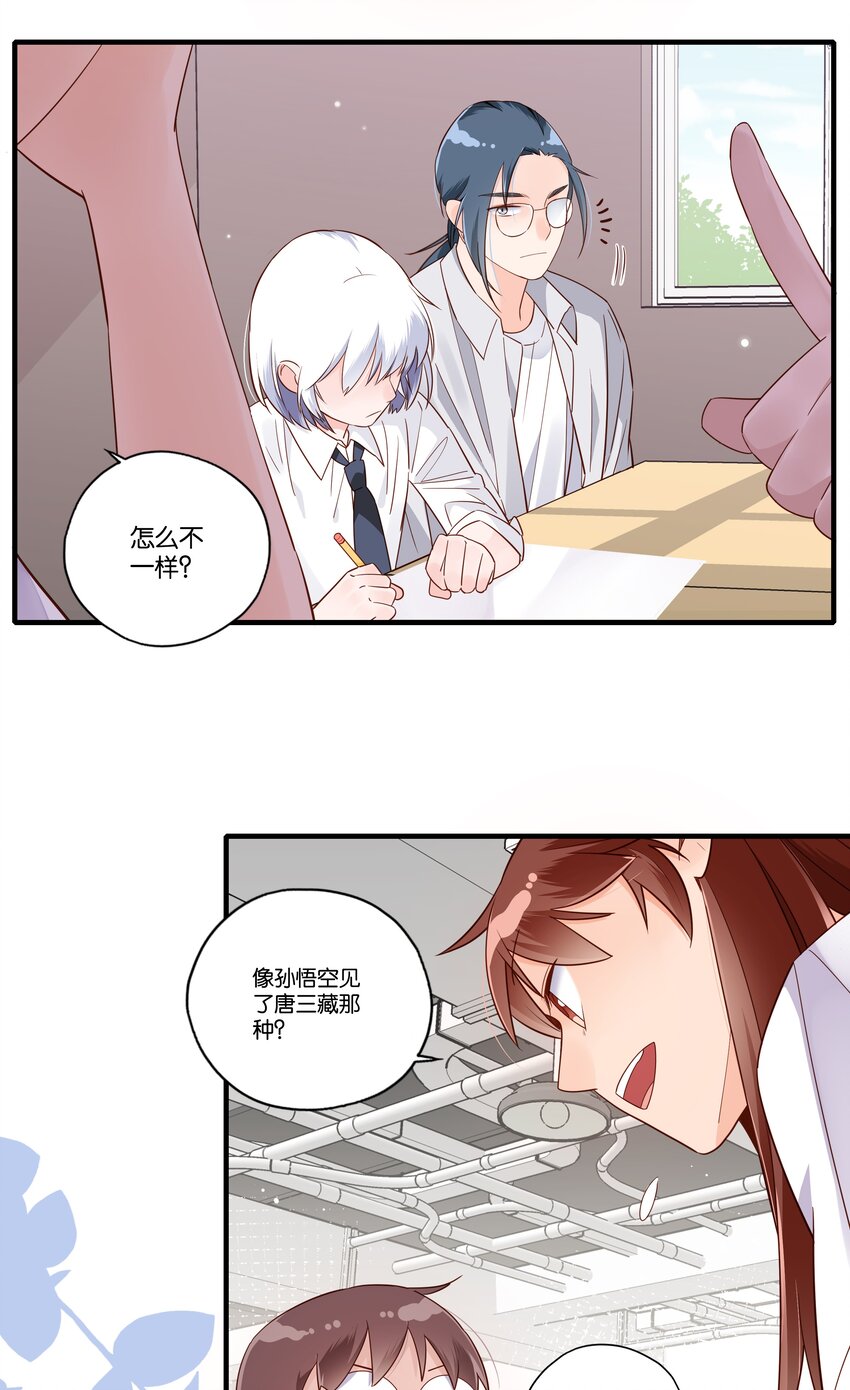 第004话 老师，你不对劲-第5话
